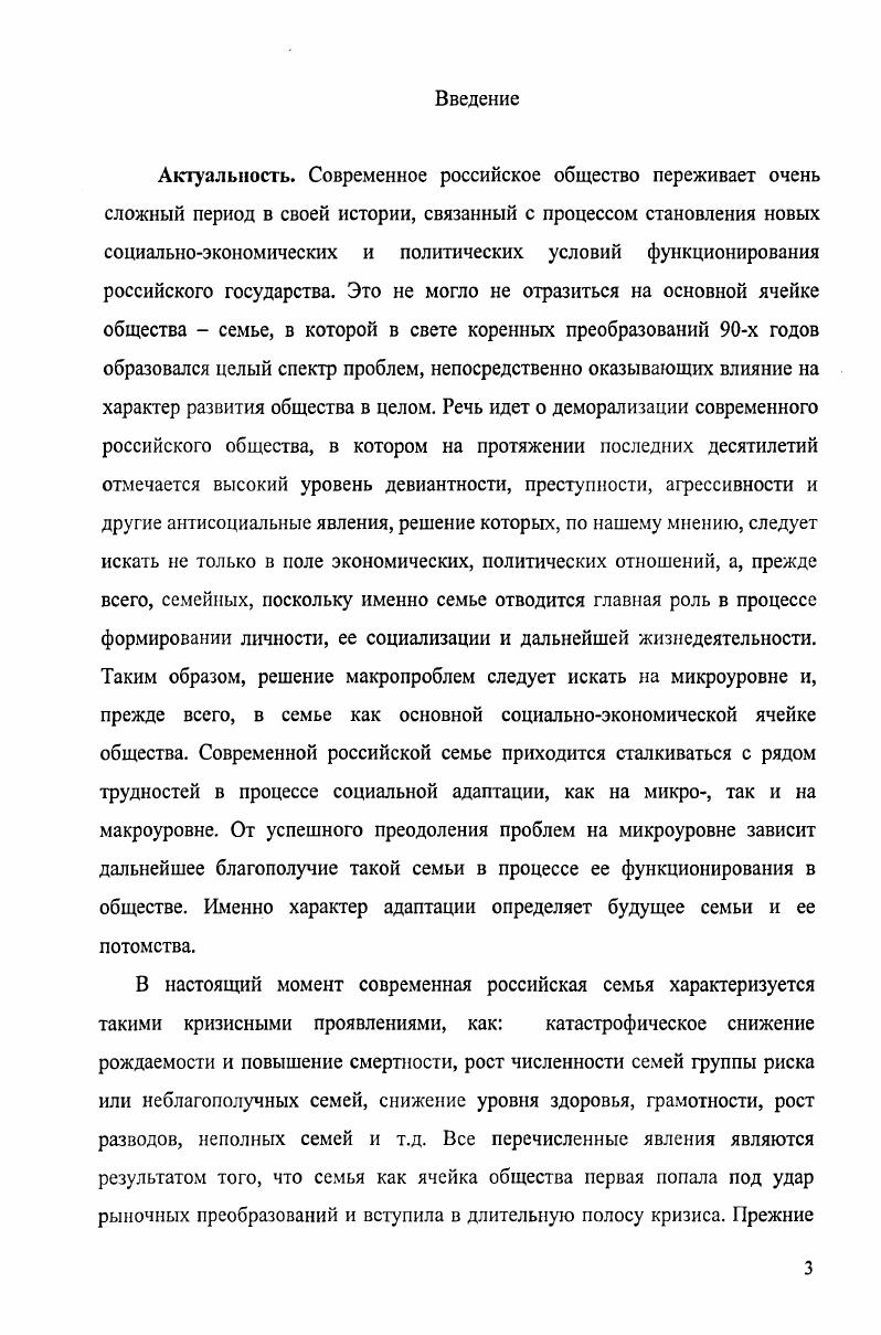1.1 Теоретикометодологические подходы к исследованию семьи 