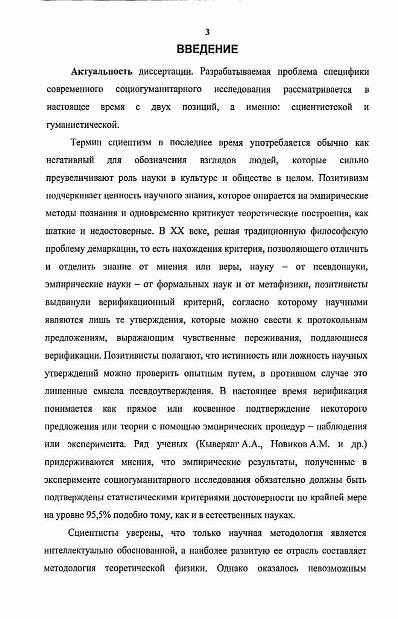 1. Основные модели организации научного социогуманитарного