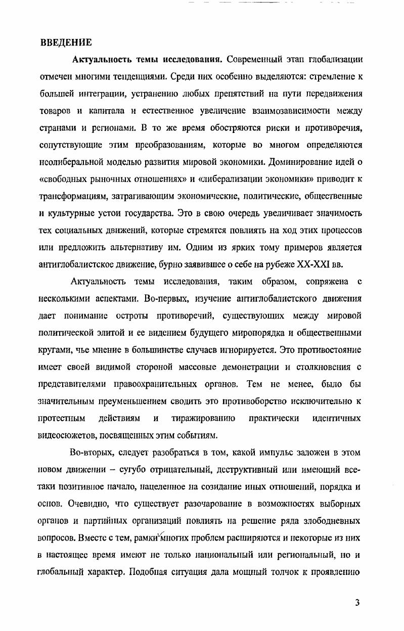 2. Особенности терминологии, описывающей антиглобалистское