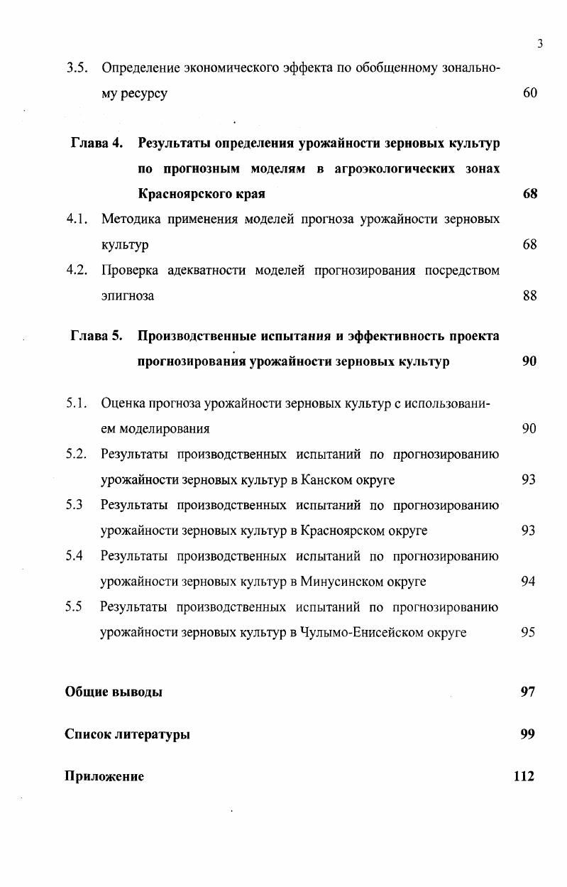 1.4. Выводы и предложения по исследованиям