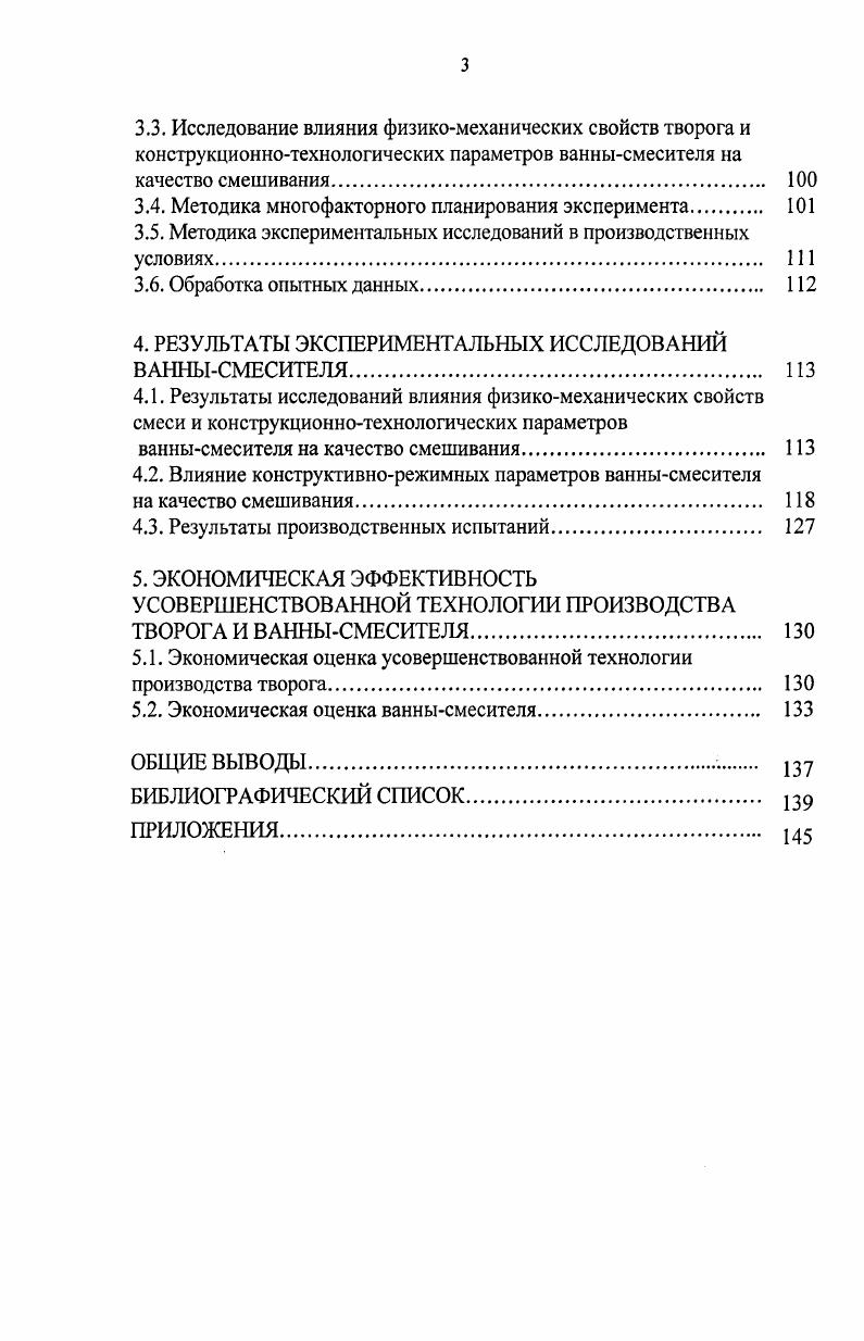 1.1. Пищевая ценность и характеристика творога 