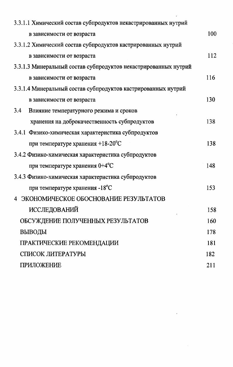 1.3 Влияние кастрации на морфологические показатели внутренних органов