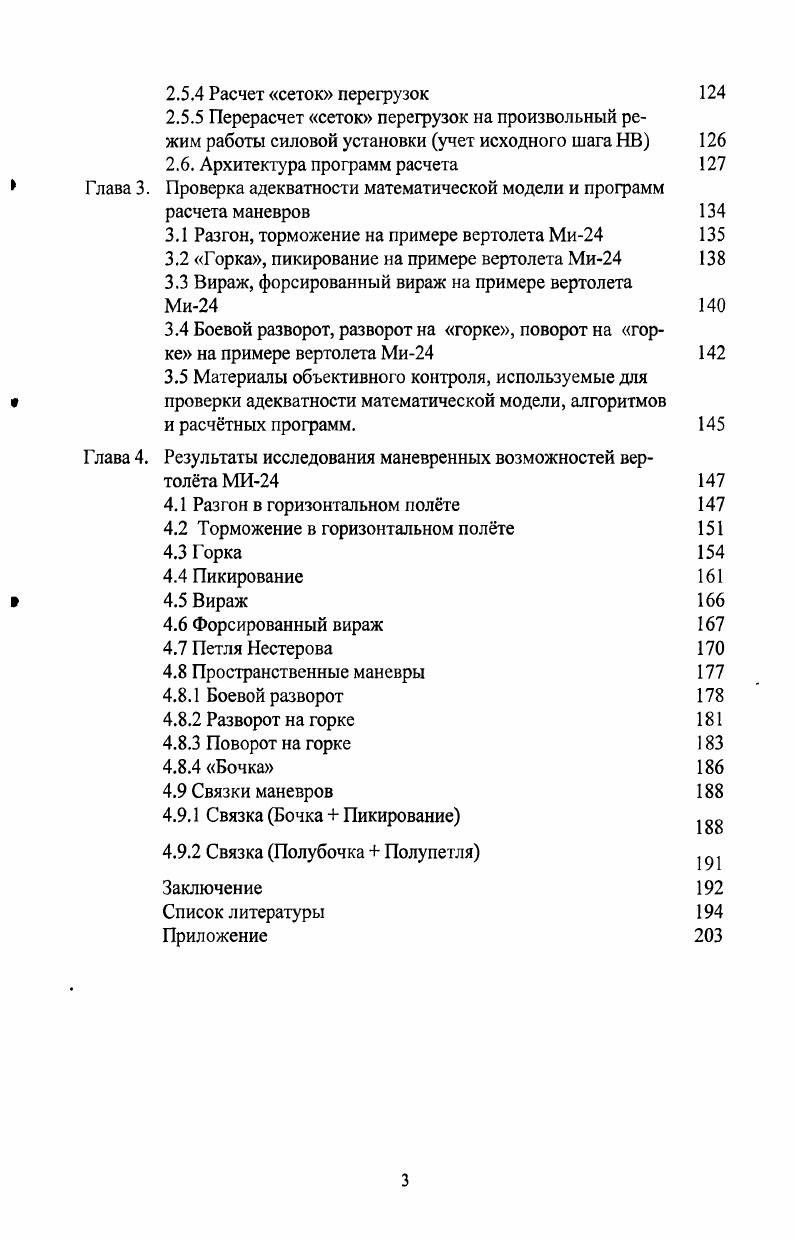 1.1 Число степеней свободы вертолета и методы составления уравнений движения 