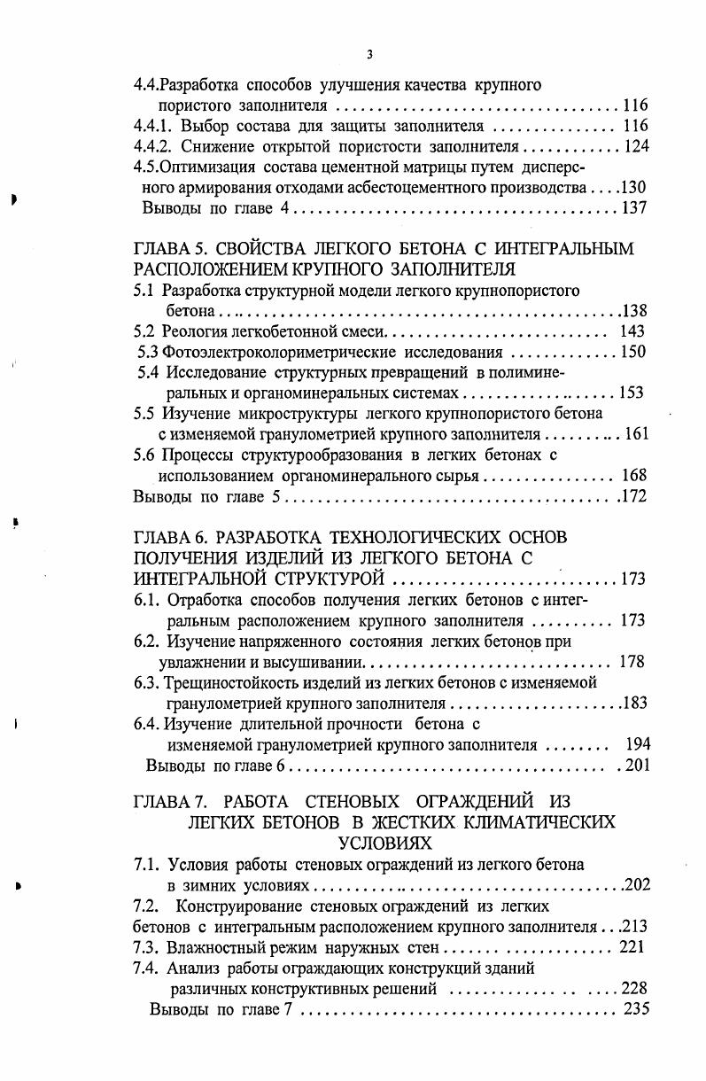 1.2. Прочность цементного камня в бетоне