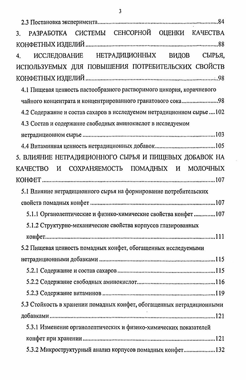 1.2 Пищевая ценность помадных и молочных конфет и пути ее повышения .