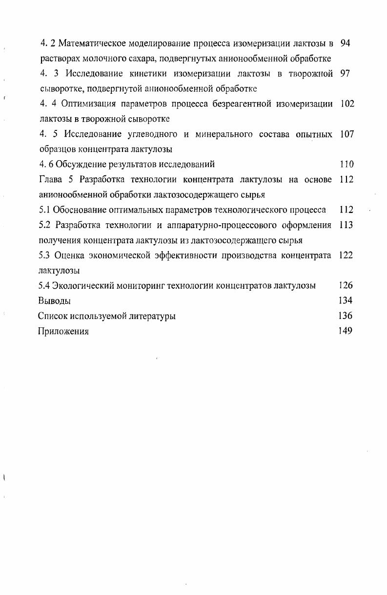 1. 3 Теоретические основы трансформации лактозы с применением 