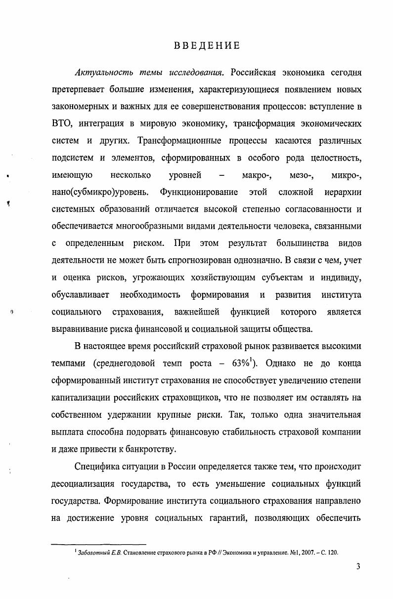 1.1. Сущность, функции, классификация видов и генезис развития страхования