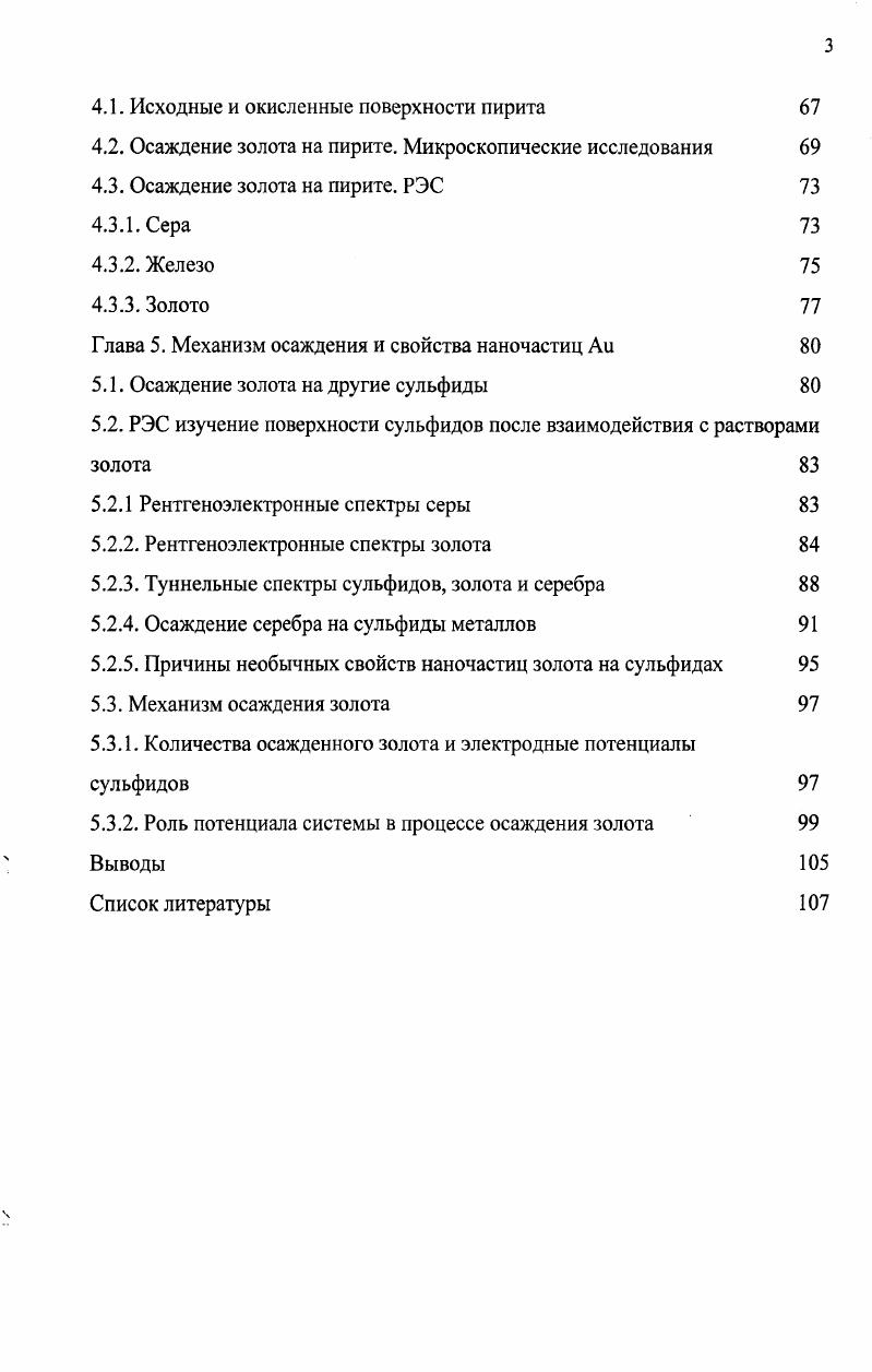 1.8. Осаждение серебра на поверхности сульфидов 