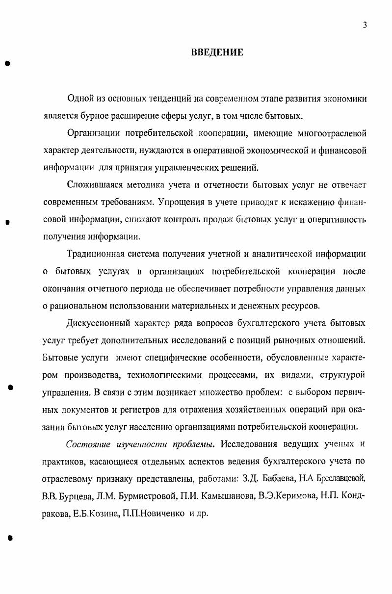 1.1. Экономическая сущность и роль бытовых услуг в потребительской кооперации. 