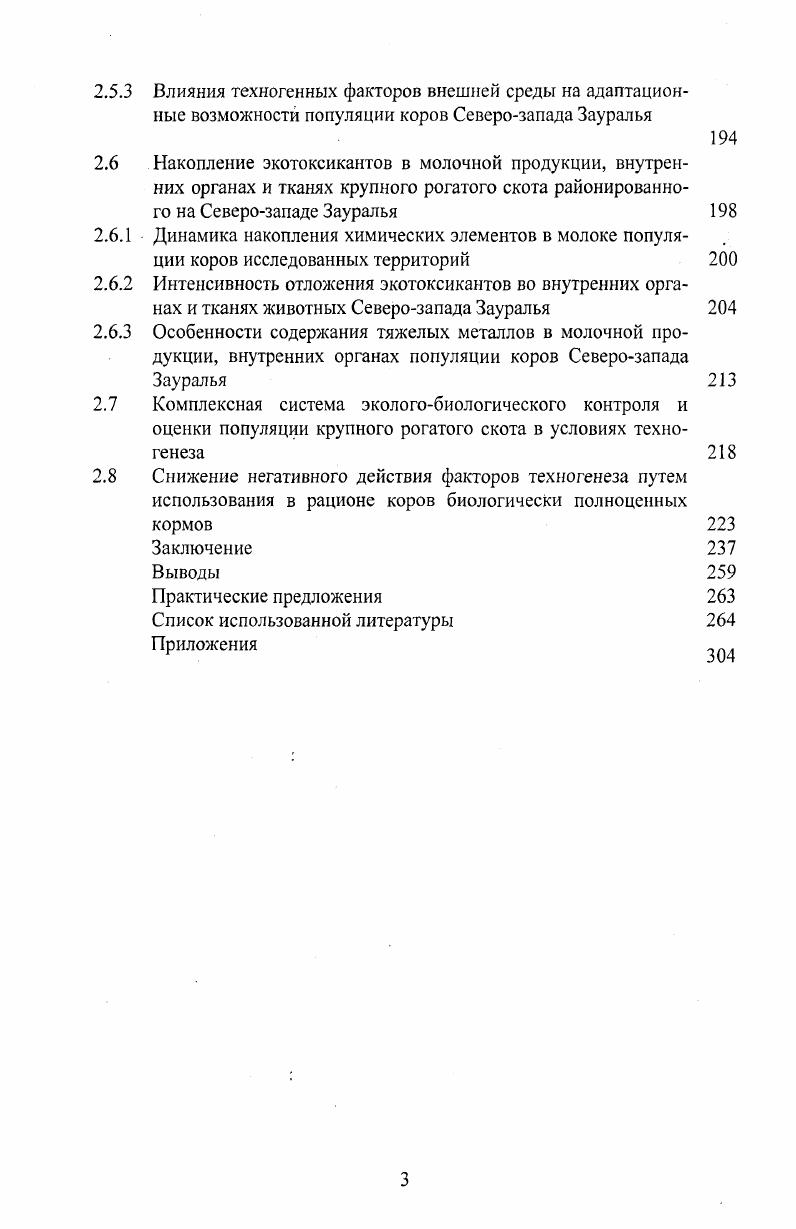 1.2 Биологическая ценность минеральных веществ и типичные