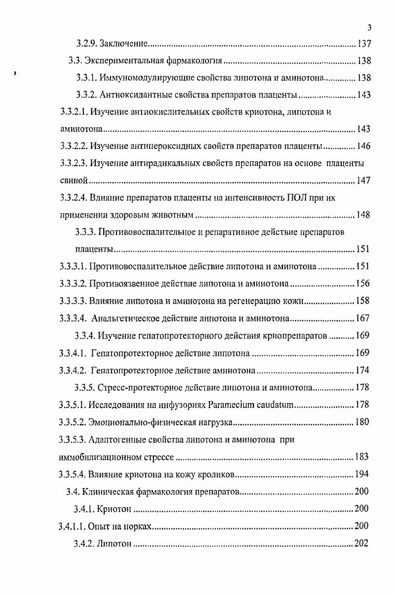 1.3. Способы получения тканевых препаратов