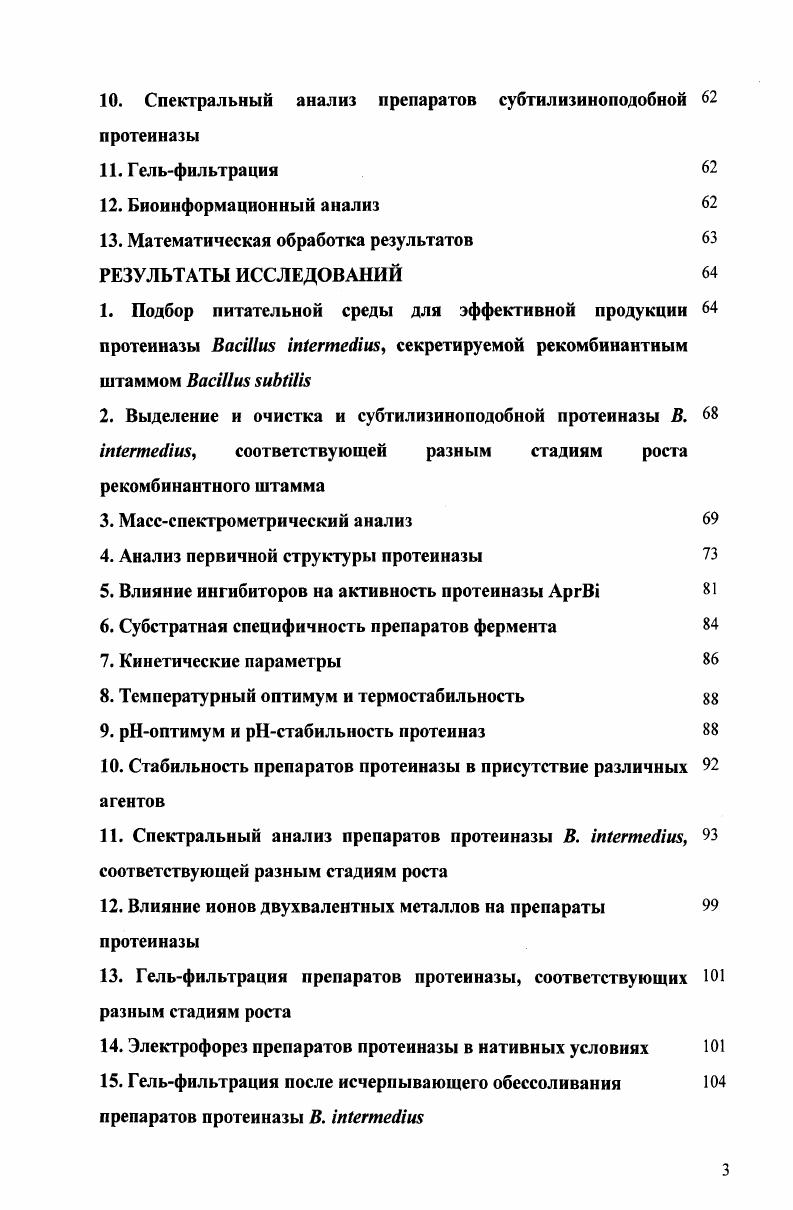 2.1 Классификация сериновых протеиназ 