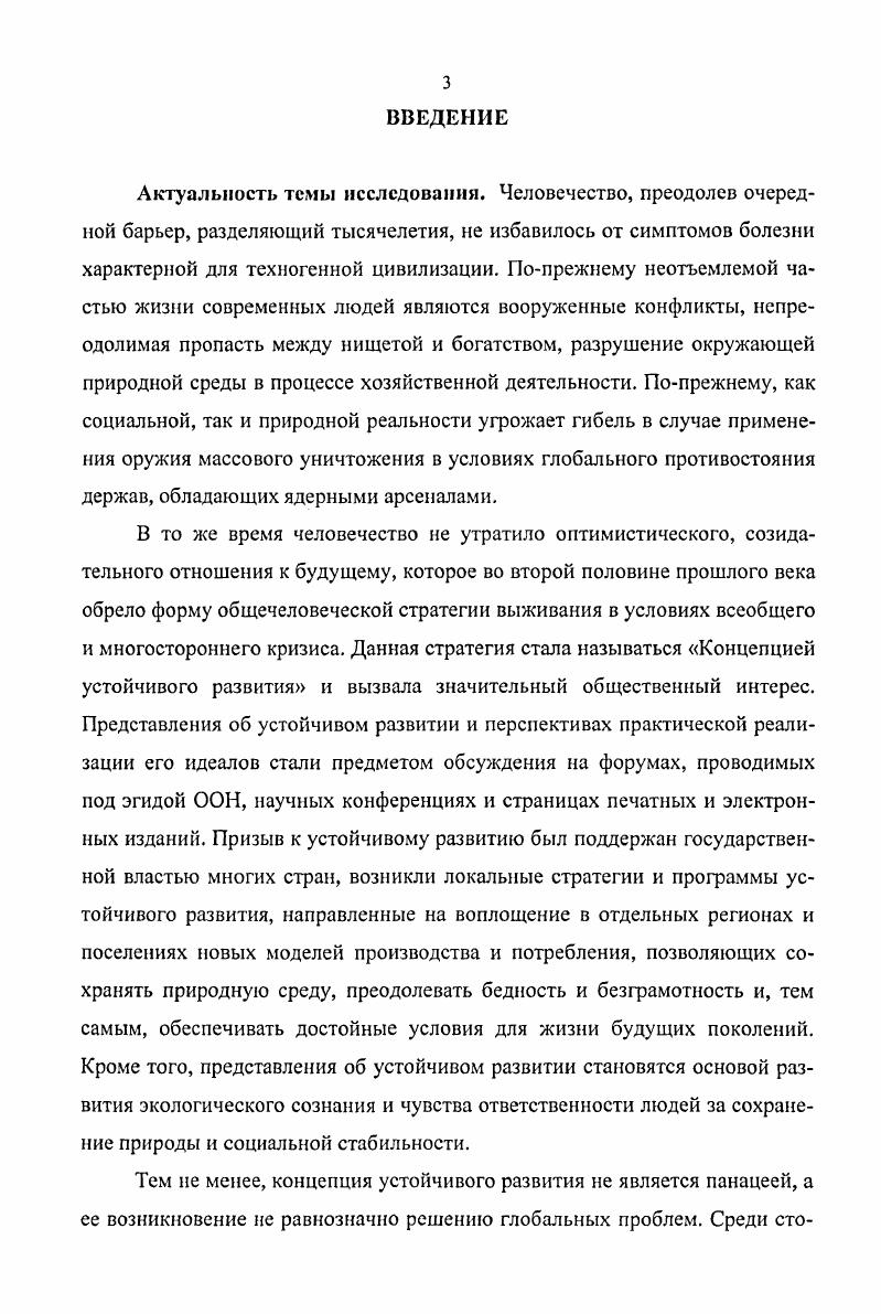  1. От блага к устойчивому развитию философская предыстория концепции