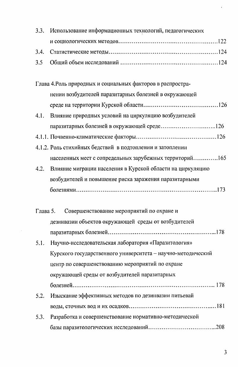 людей возбудителями паразитарных болезней.