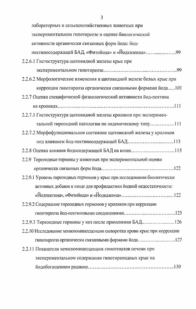 1.1 Проблемы гипомикроэлементозов в животноводстве