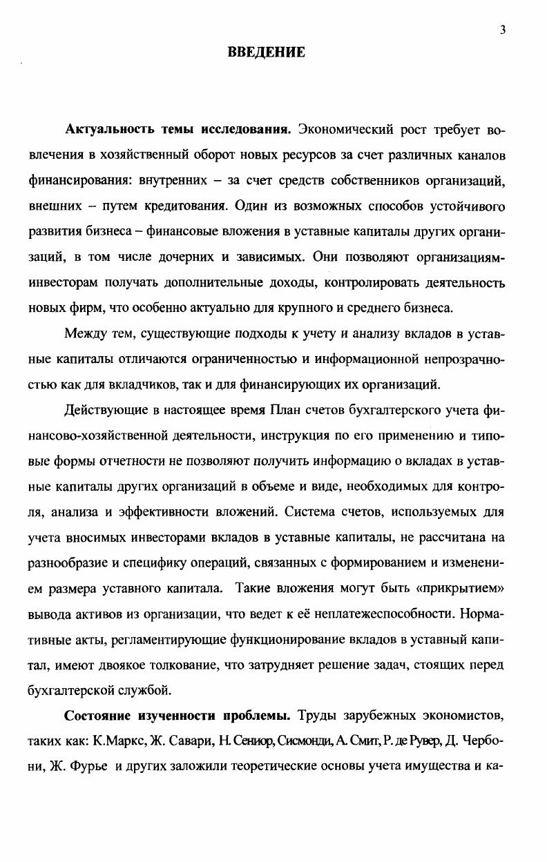 1.2. Классификация вкладов в уставные капиталы