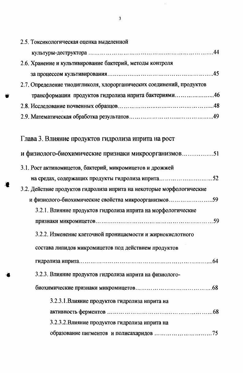 1.2.Влияние иприта и продуктов его гидролиза на живые организмы.