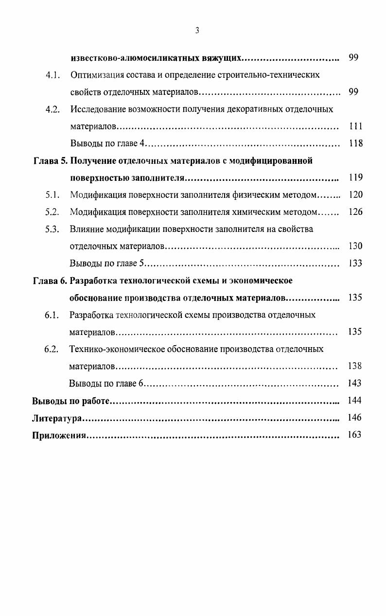 Глава 2. Характеристика исходных материалов и методов исследований 
