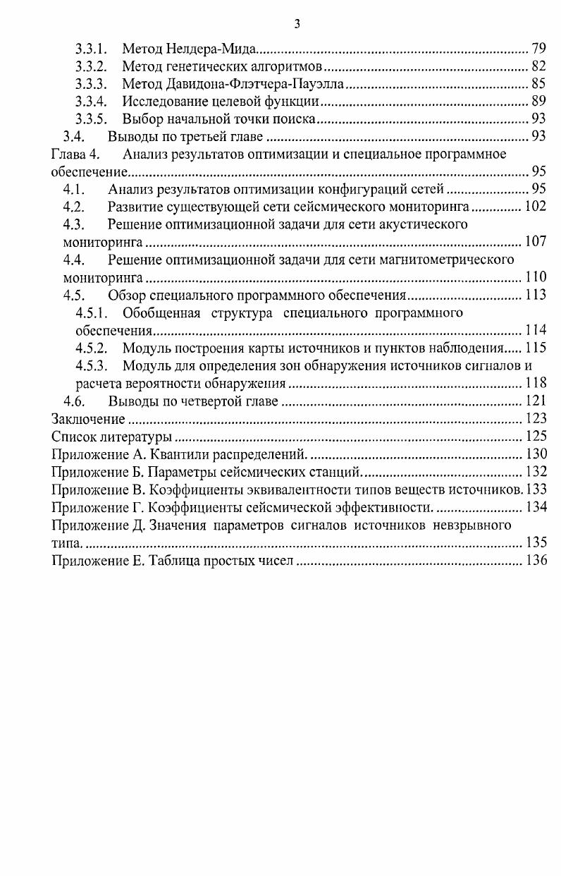 1.2. Источники геофизической информации.