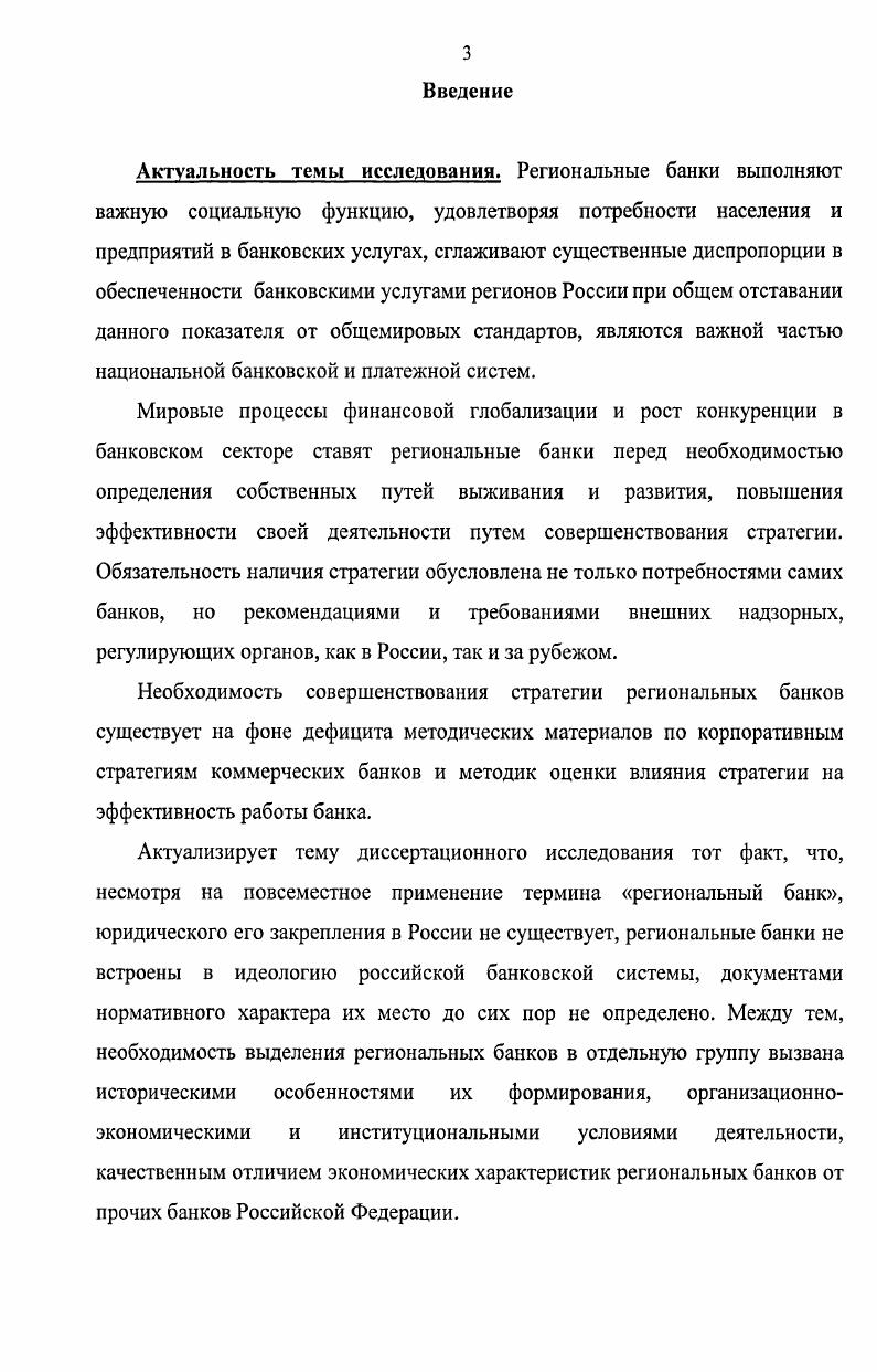 1.2. Проблемы отечественных региональных банков 