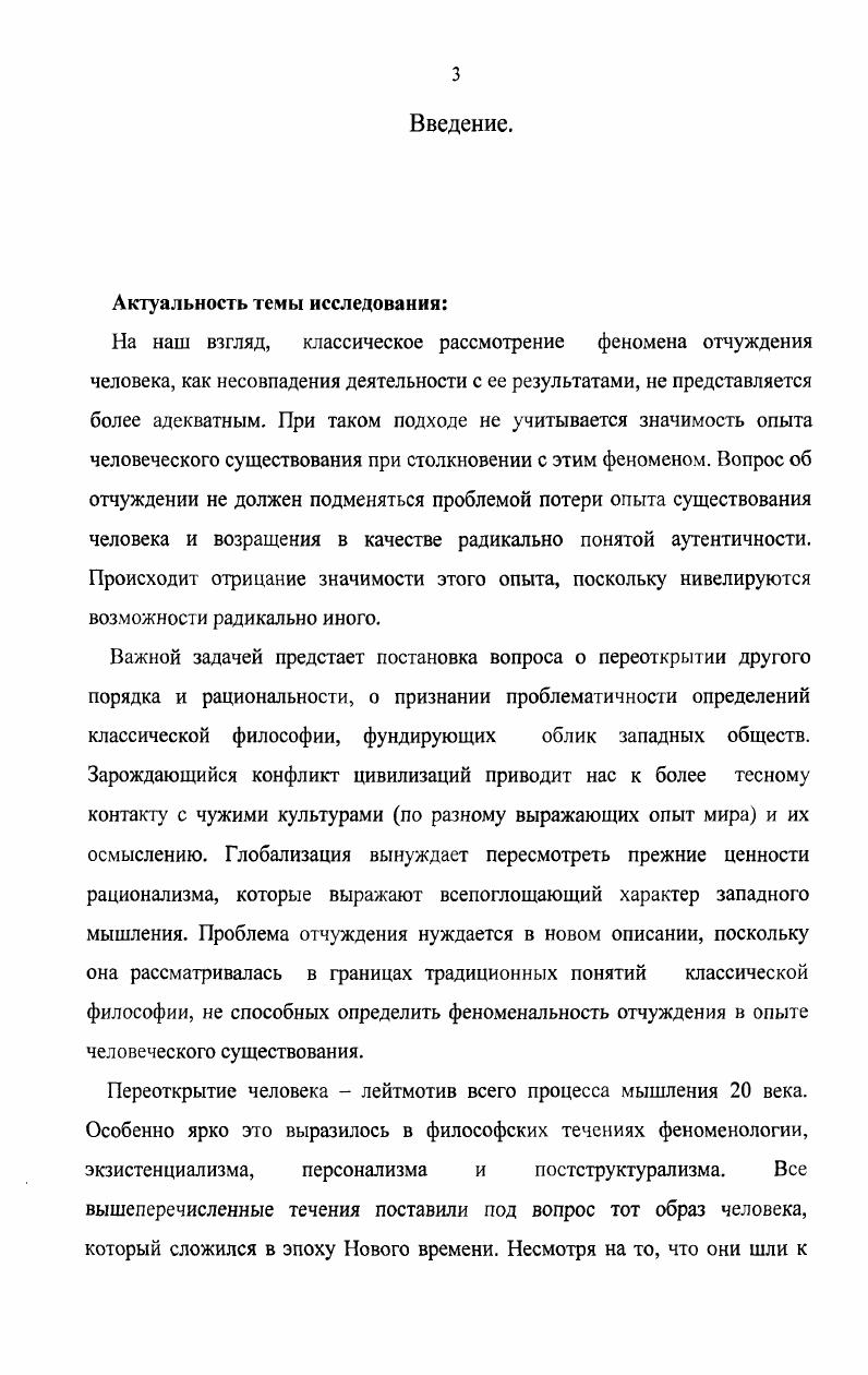 1.1. Концепция отчуждения в философии Гегеля и Маркса ретроспективный взгляд.