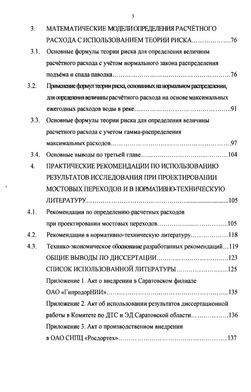 РАСХОДА, ПРИМЕНЯЕМЫЕ ПРИ ПРОЕКТИРОВАНИИ МОСТОВЫХ ПЕРЕХОДОВ