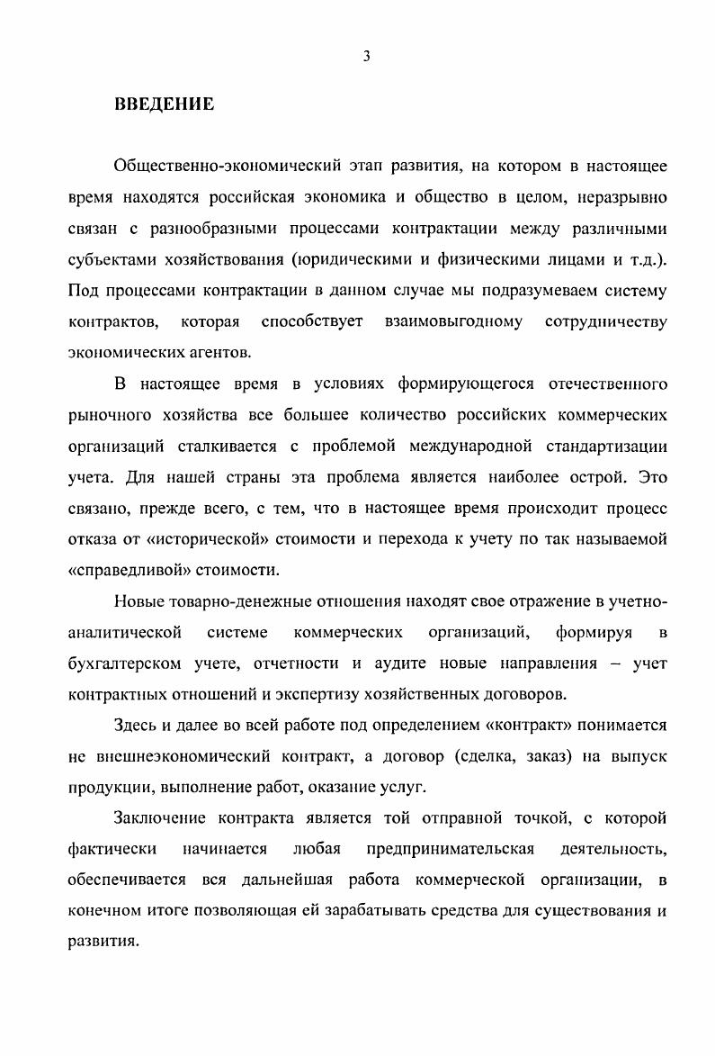 1.2. Методика аудита оформления контрактных отношений.