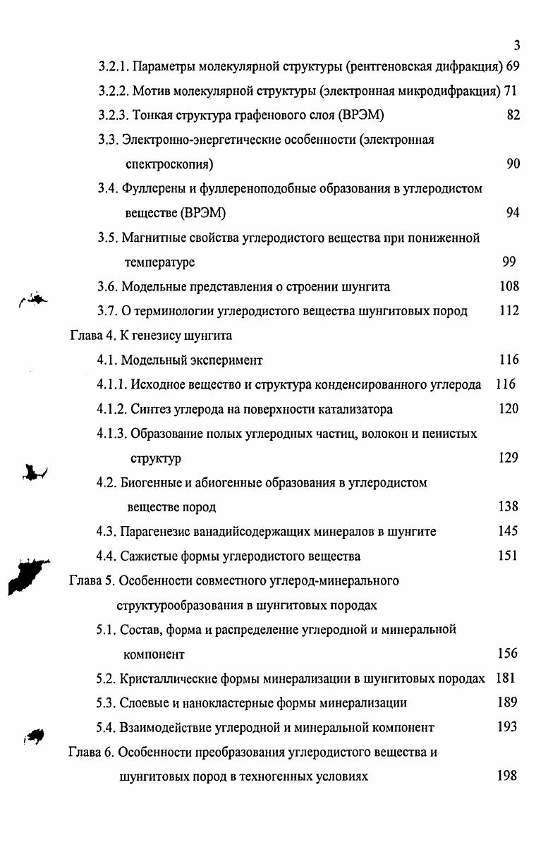 Шунгитовые породы образуют большую, разнообразную группу углеродсодержащих вулканогенноосадочных и осадочных докембрийских пород Карелии Россия, выявленных, главным образом, в Онежской структуре на площадях в несколько тысяч квадратных километров рис. Прогнозные ресурсы шунгитовых пород составляют более 1 млрд. Крупнейшим разведанным месторождением высокоуглеродистых шунгитовых пород является Зажогинское месторождение, расположенное в пяти километрах от п. Толвуя Медвежьегорский район, Карелия с промышленными запасами более млн. Месторождение является представителем комплекса вулканогенноосадочных пород Заонежского горизонта, верхнего подгоризонта, включающего крупные тела шунгитовых пород, выявленные на площади всей Онежской мульды. Залежи шунгитовых пород, слагающие месторождение, имеют конусообразную, сплюснутую форму и располагаются вдоль зон глубинных разломов северозападного направления. В пределах Толвуйской структурной зоны выявлено 6 тел шунгитовых пород. Зажогинское месторождение образовано двумя залежами, Зажогинской и Максовской, расположенных на расстоянии порядка 1 км. Крупнейшая, Максовская залежь шунгитовых пород неоднородна. Отмечены горизонты шунгитовых пород с миндалекаменной текстурой, брекчированных в процессе формирования залежи и сцементированных кремнистоуглеродистой массой вторичного поступления. Залежь в основании сложена шунгитокарбонатными породами, а в верхней части, массивными алюмосиликатными шунгитовыми породами с миндалекаменными текстурами, местами слабо брекчированными ,. 