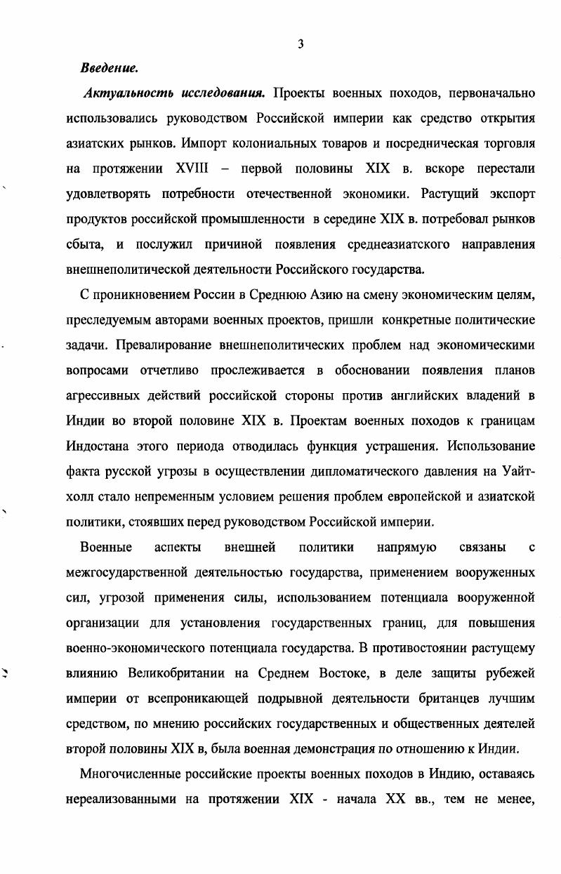 1.1. Индийская политика Петра I и его преемников в XVIII в.