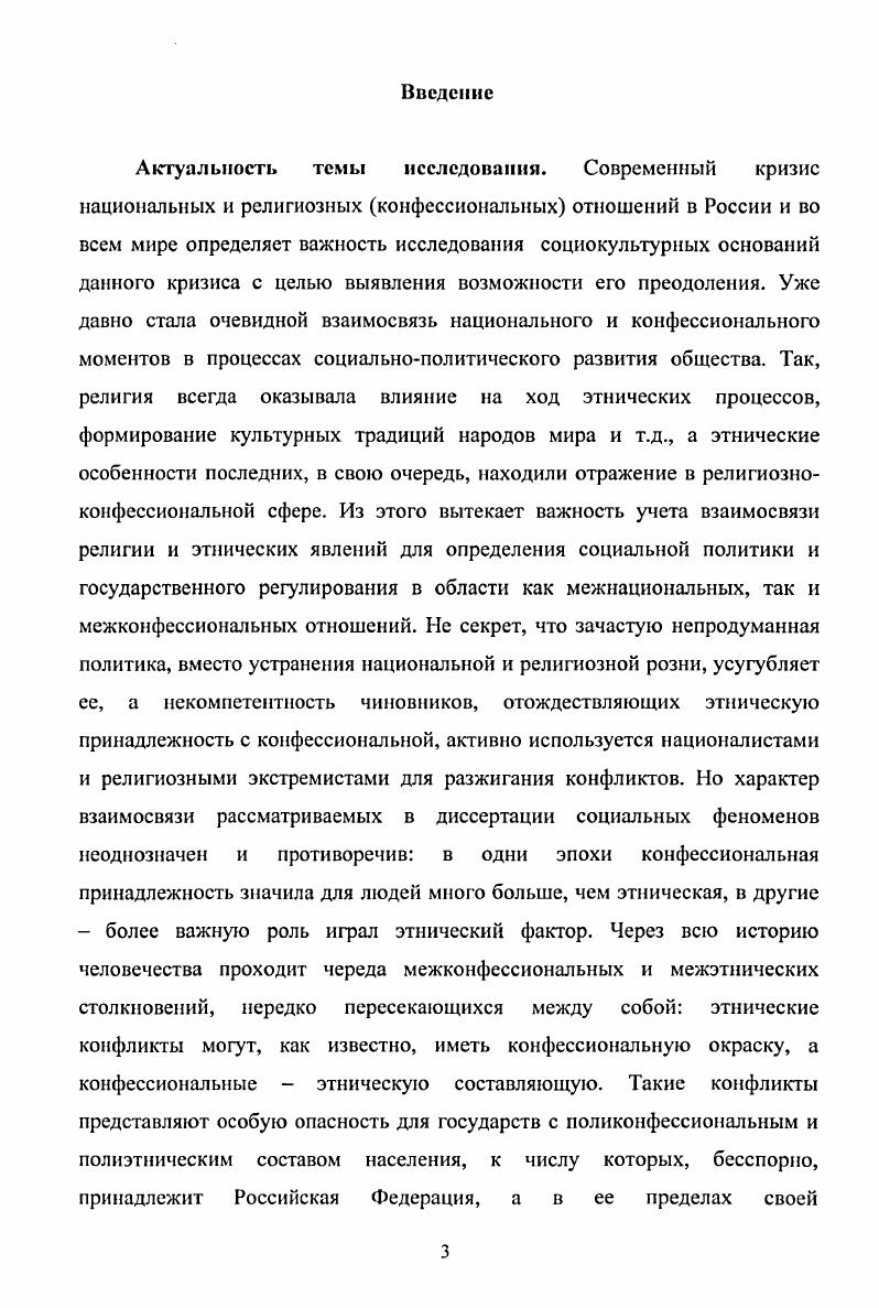 1.2. Типология религий и конфессий по степени их