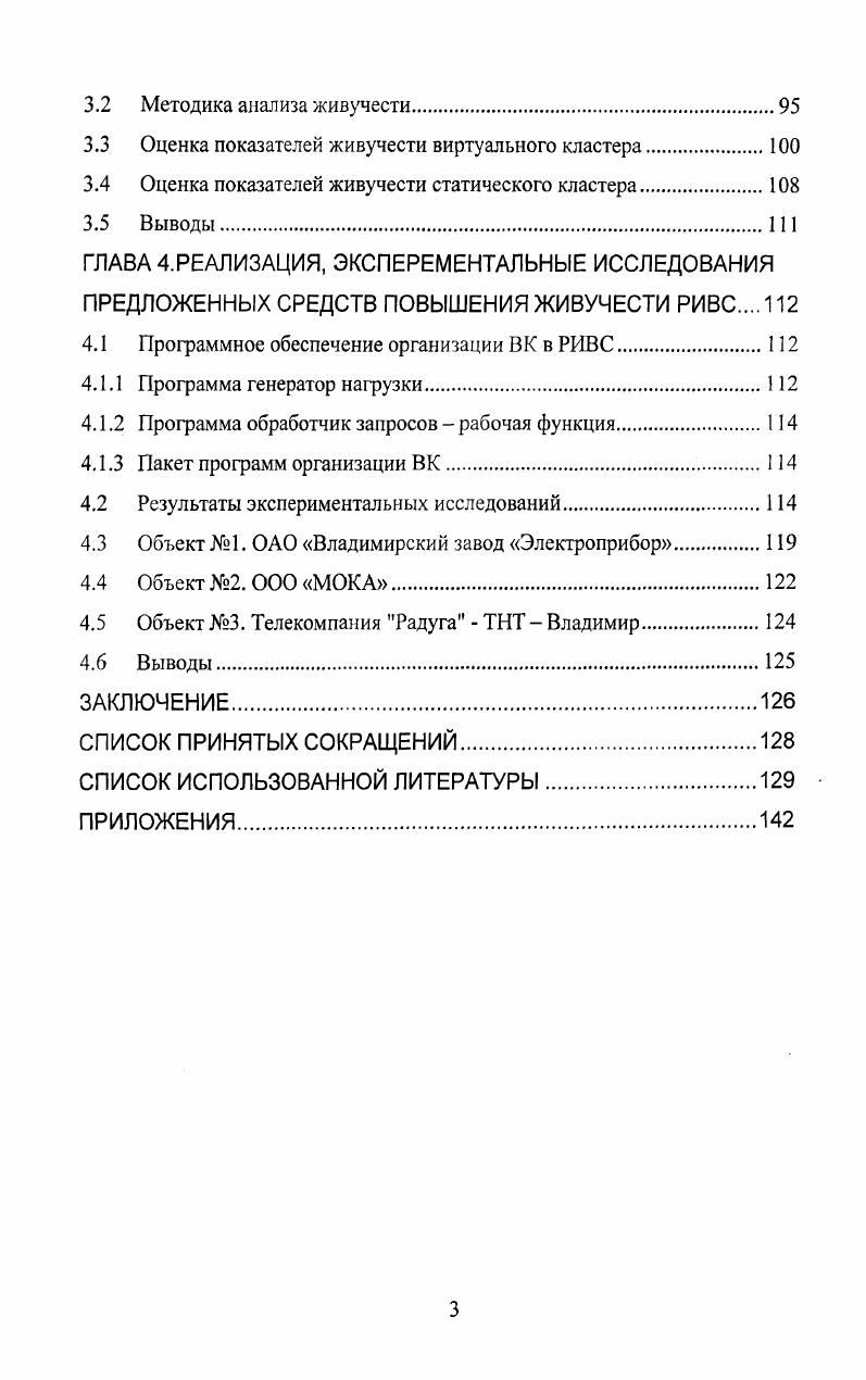 1.4 Постановка задачи обеспечения функциональной живучести РИВС 
