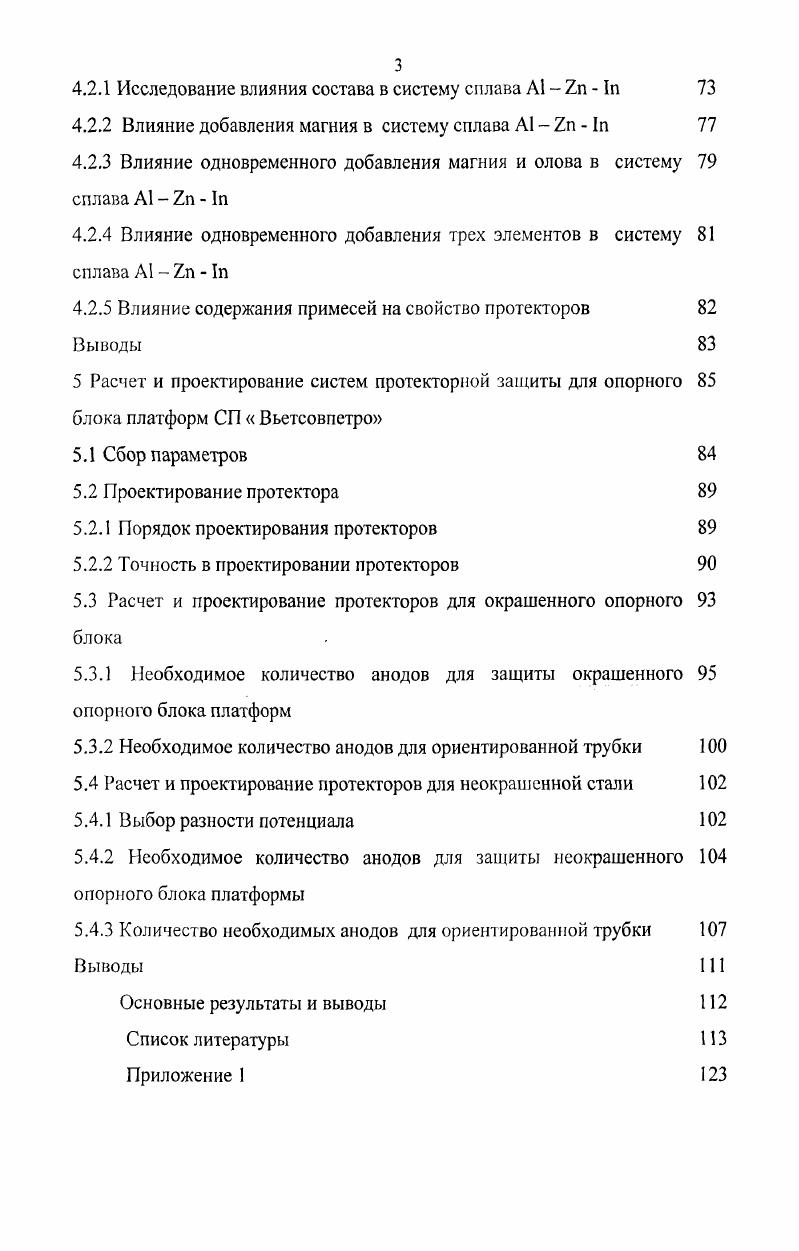 2 Коррозия и защита от коррозии конструкций морских нефтепромысловых сооружений на шельфе юга Вьетнама