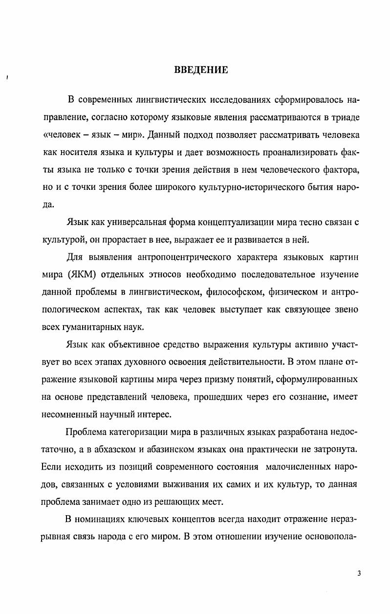 1.1. Язык и культура как социальные феномены. 
