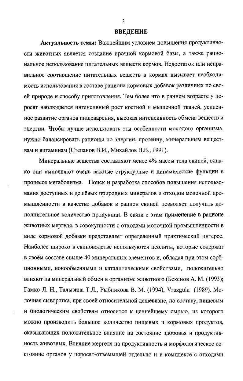 1.2 Характеристика природных минеральных кормов горного происхождения .