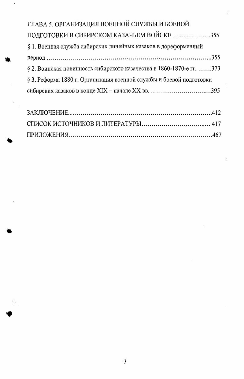  1. Сибирское казачество источники формирования, численность,