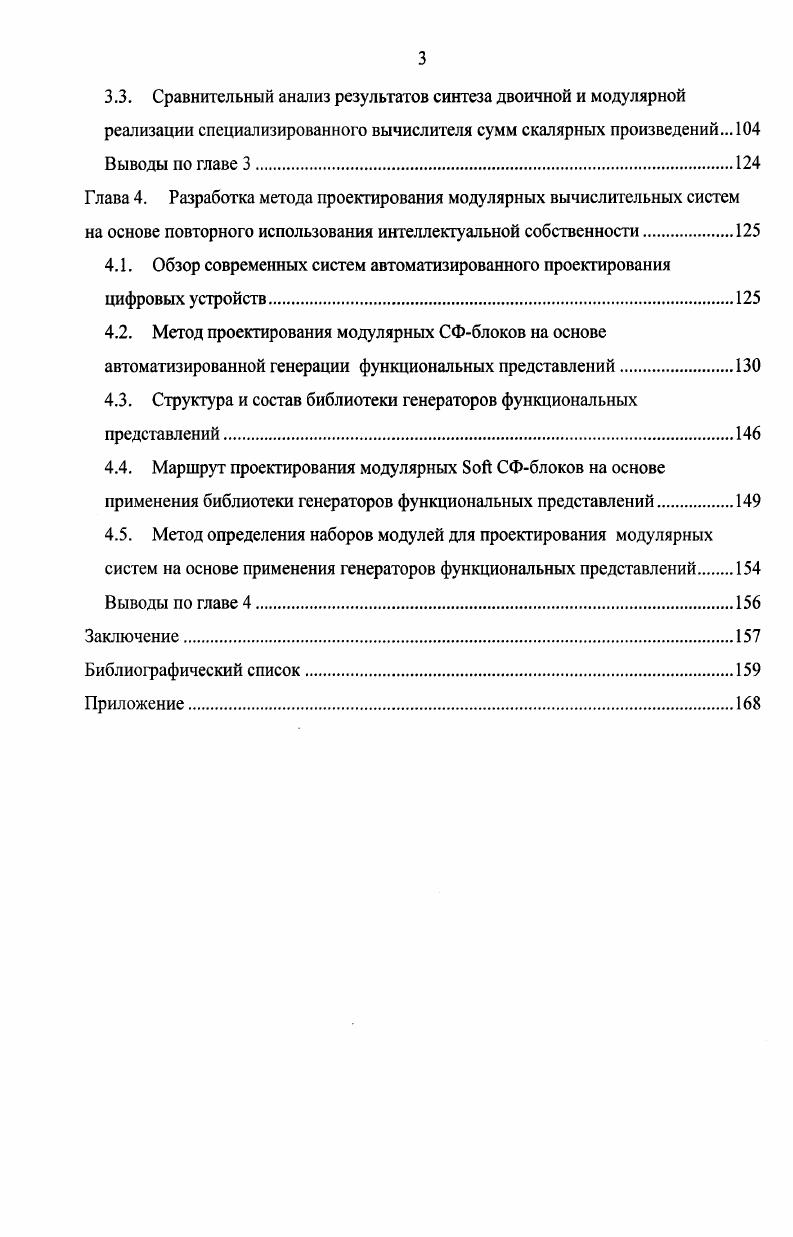 1.3. Общий маршрут проектирования Систем на Кристалле