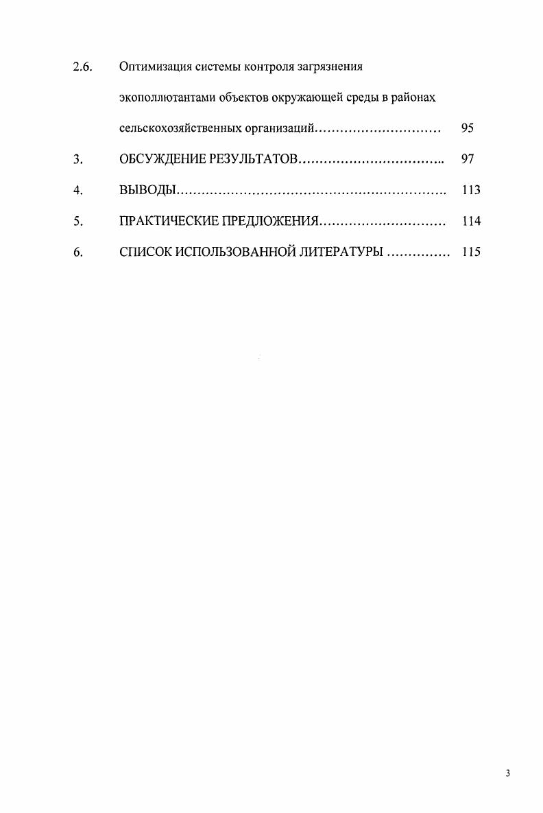 реабилитация загрязненных территорий. 