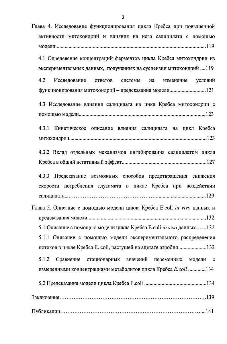1.3 Моделирование цикла Кребса митохондрии.
