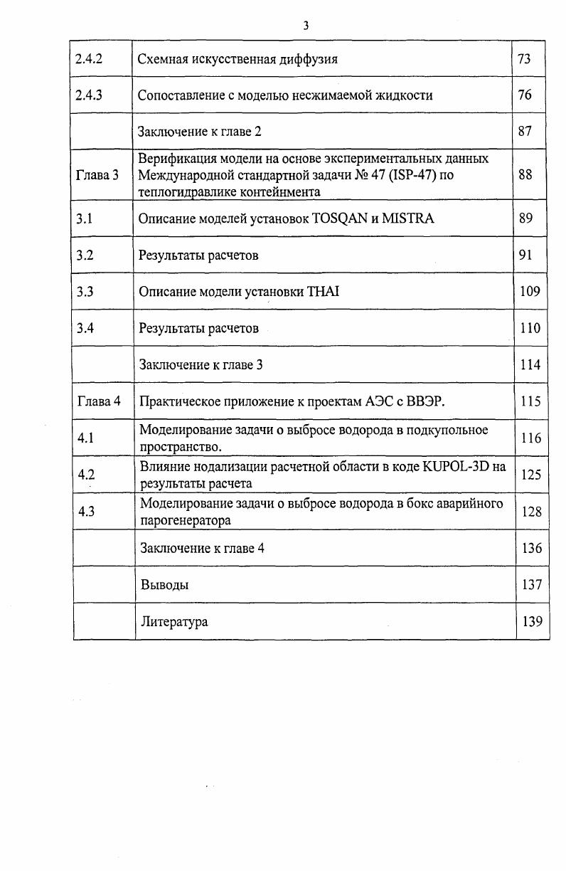 1.1.2 Конечно разностные методы численного интегрирования 
