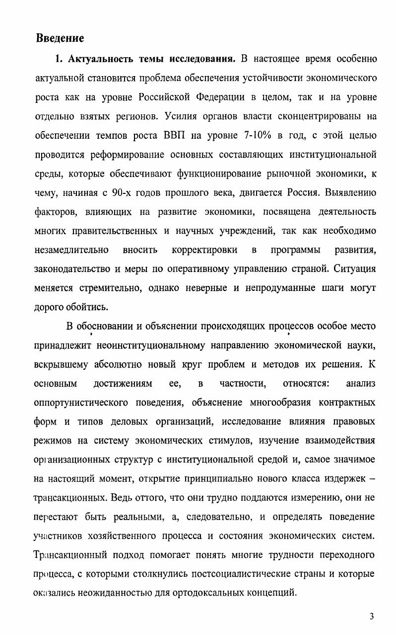 1.1 Неоклассические приоритеты в неоинституциональной теории 