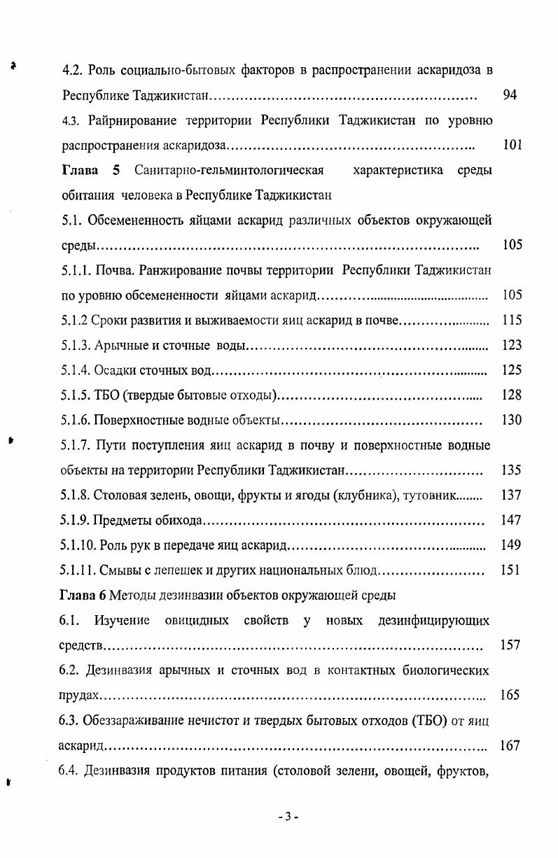 1.1. Распространение аскаридоза среди населения. 