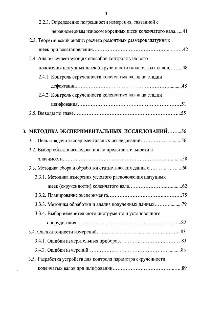 1.1 .Анализ дефектов коленчатых валов ДВС.