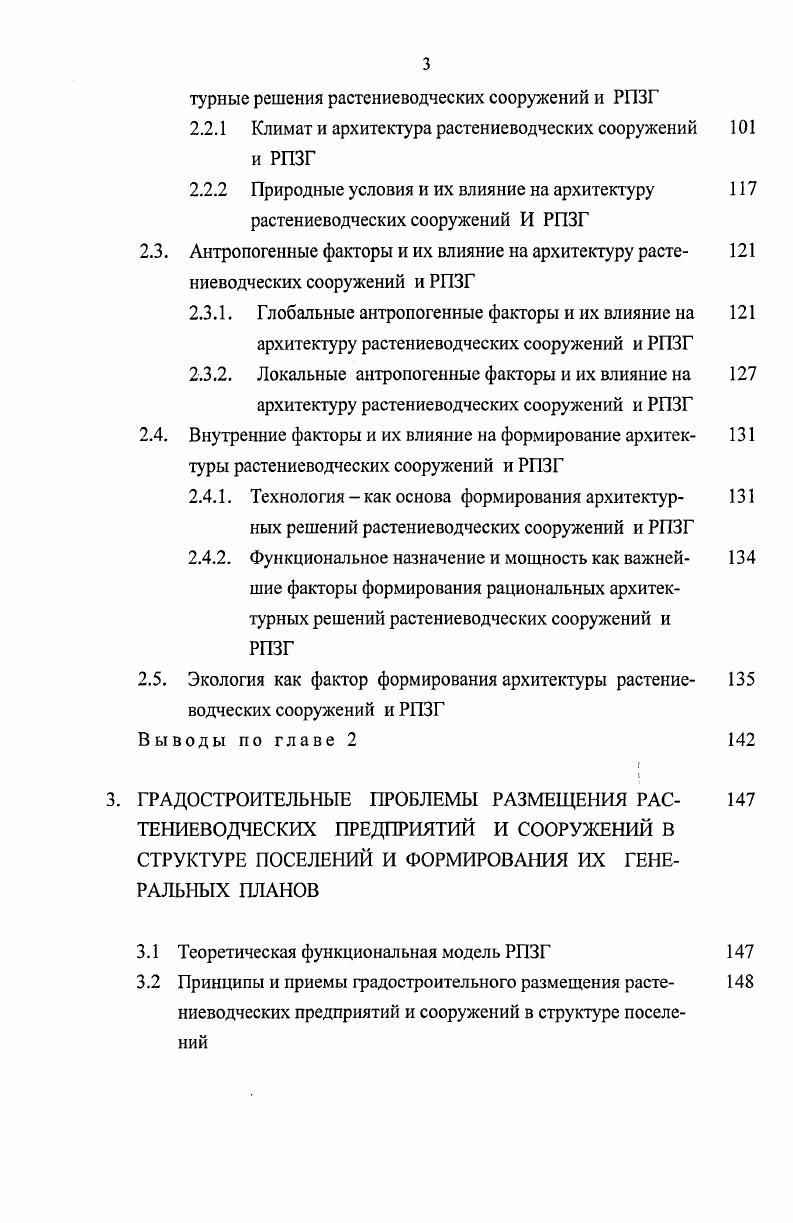 1.2 Анализ развития архитектуры растениеводческих построек в России