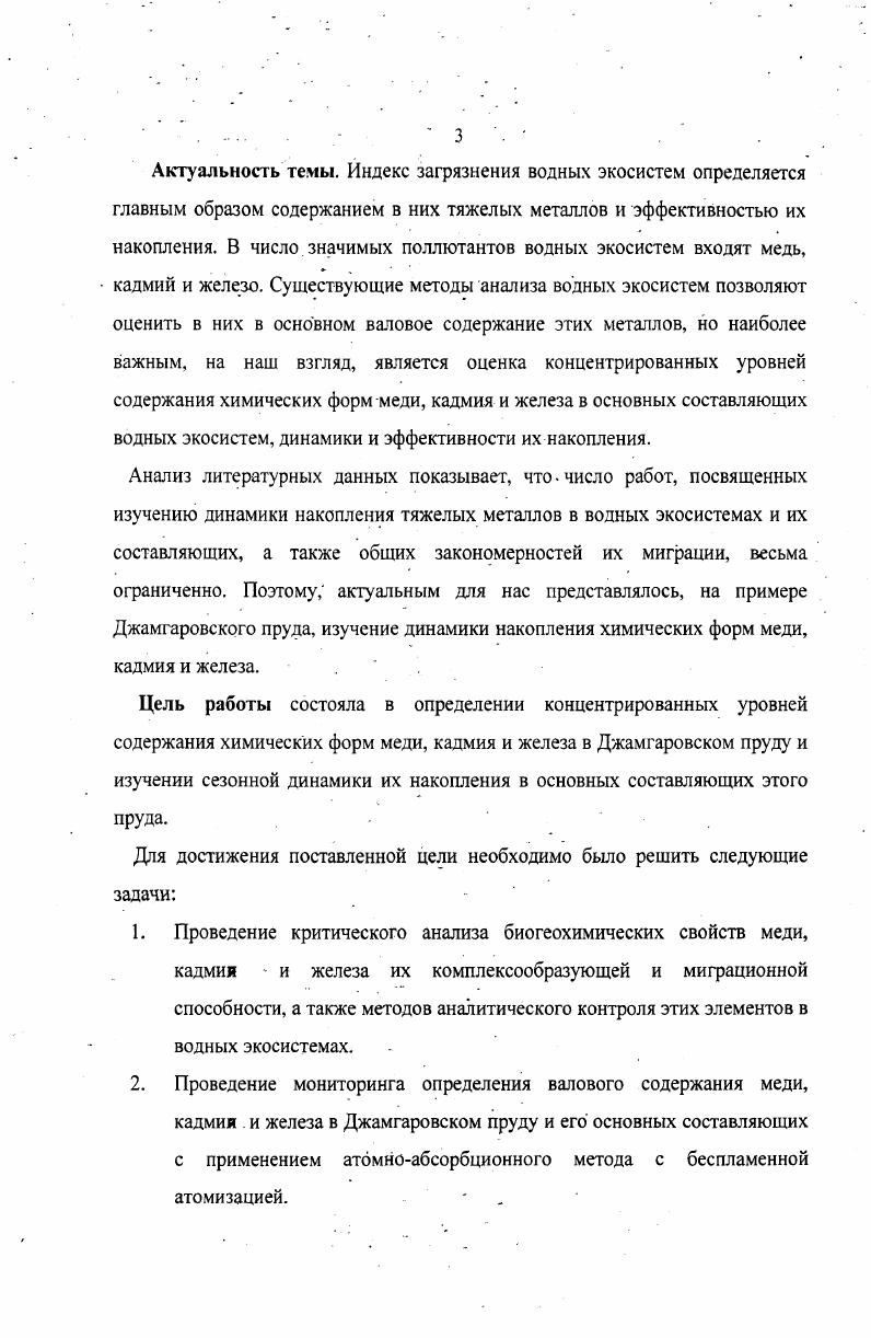 НОРМИРУЕМЫЕ ЗАГРЯЗНИТЕЛИ ВОДНЫХ ЭКОСИСТЕМ 