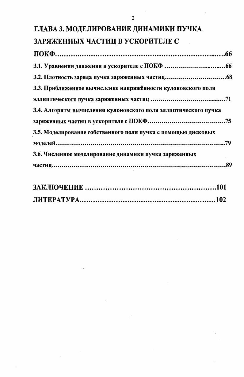 ГЛАВА 2. МАТЕМАТИЧЕСКОЕ МОДЕЛИРОВАНИЕ ПУЧКОВ ПЕРЕМЕННОГО РАДИУСА.
