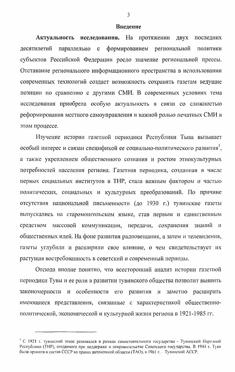 1.3. Особенности функционирования газетной периодики