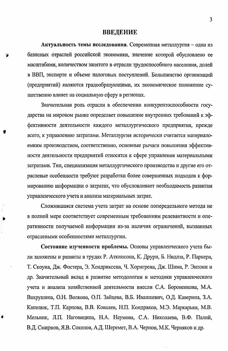 1.1. Проблемы терминологии и классификации материальных затрат. 