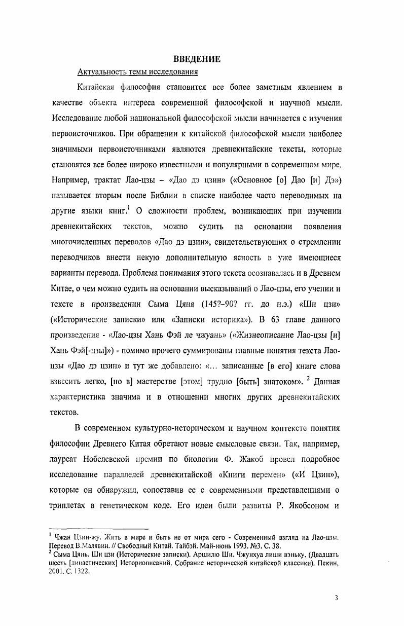 ГЛАВА И. СОХРАНЕНИЕ В КИТАЕ СМЫСЛОВОГО ПИСЬМА.