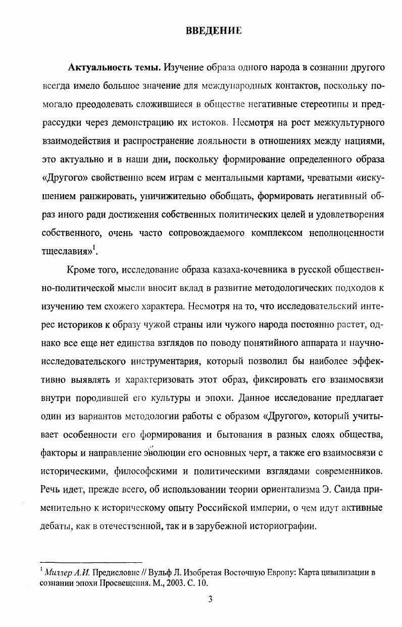 3.1. Лексика и управленческие практики российских властей как средство включения казахской степи в имперское пространство России.