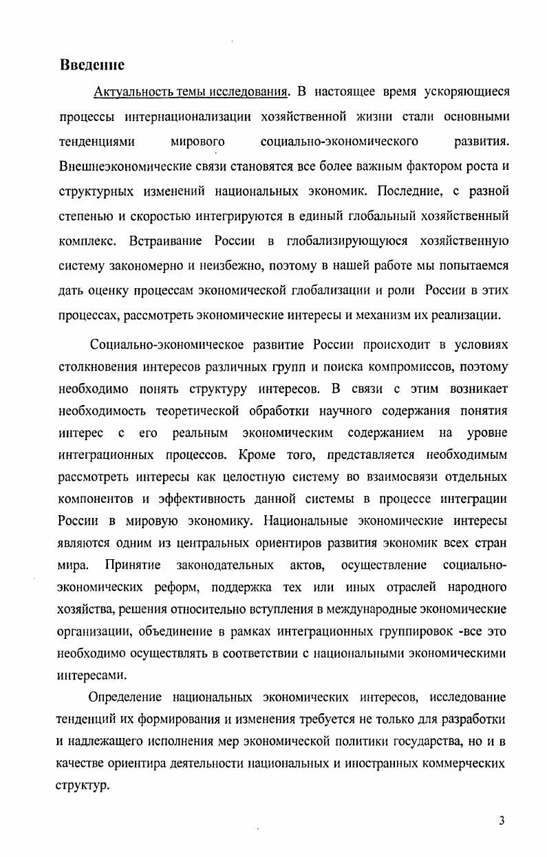 1.2 Сущность и способы реализации экономических интересов 